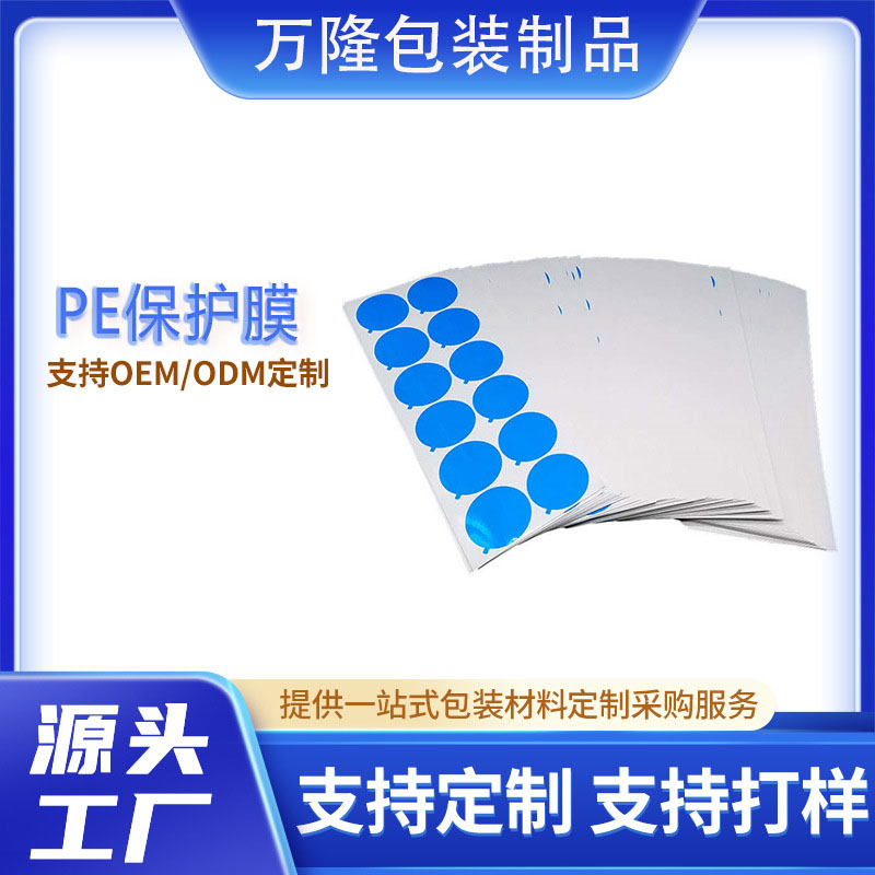PE保护膜，pvc膜，pvc膜模切成型，防刮花保护膜