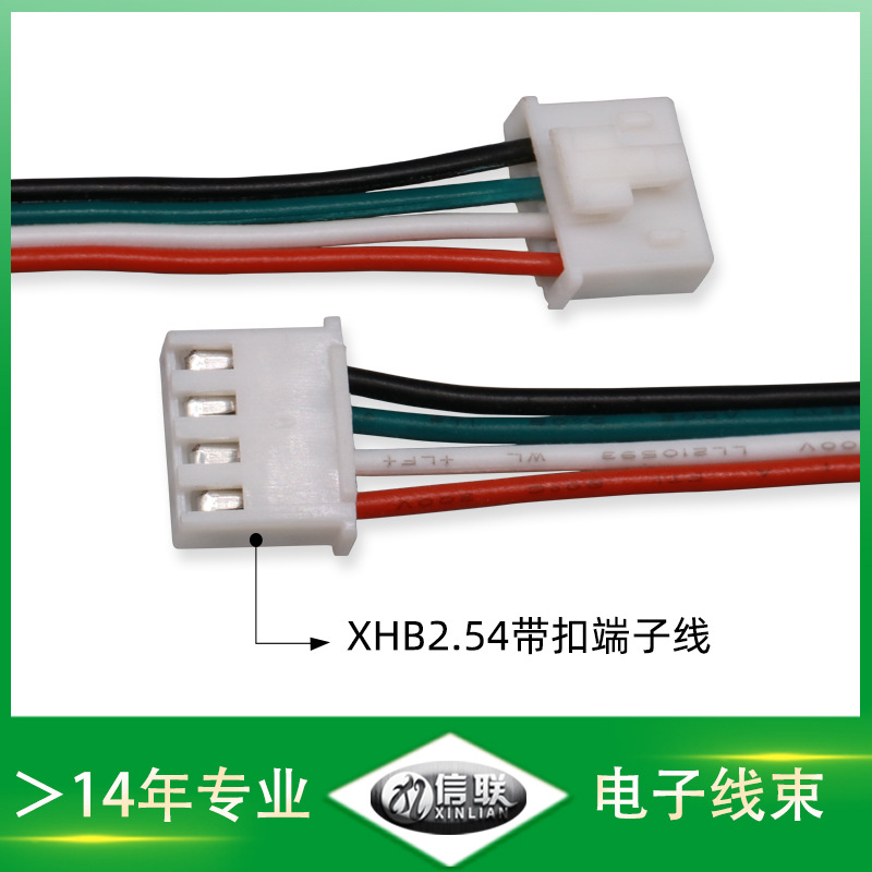 深圳供应XHB带扣端子线4p 2.54mm系列端子连接线 新能源汽车线束