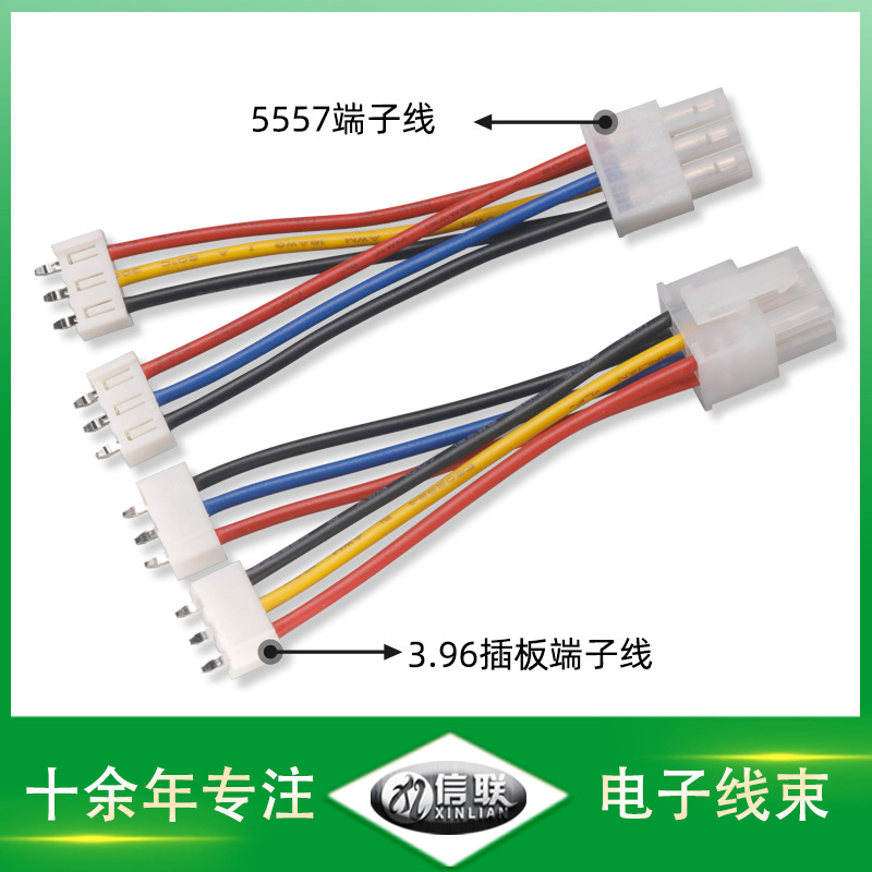 PVC电子连接线批发 3.96直插板端子线 一端5557连接线 汽车灯饰线