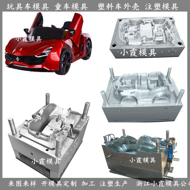玩具车塑料模具/制造联系方式