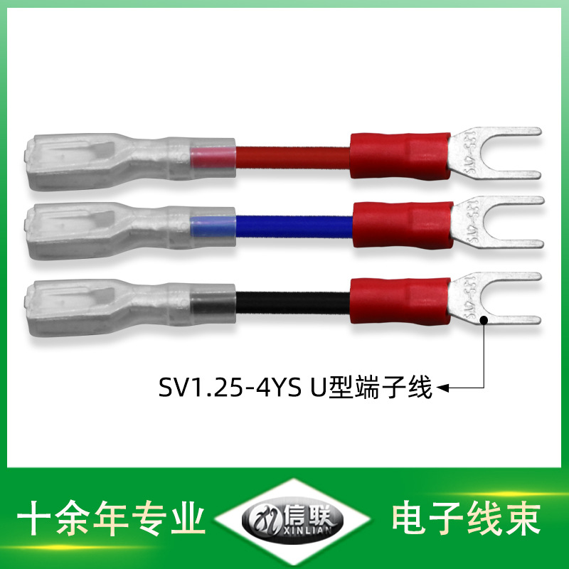 SV1.25-4YS U型端子线批发