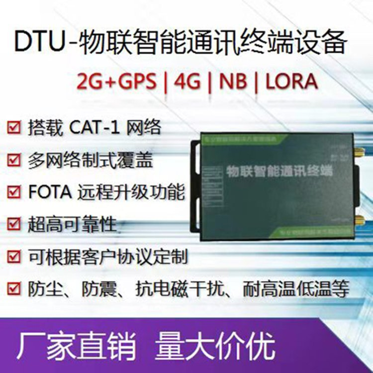 DTU-物联智能通讯终端设备-湖南供应DTU终端设备 高性价比4G DTU 嵌入式设计 体积小 远程监控串口模块