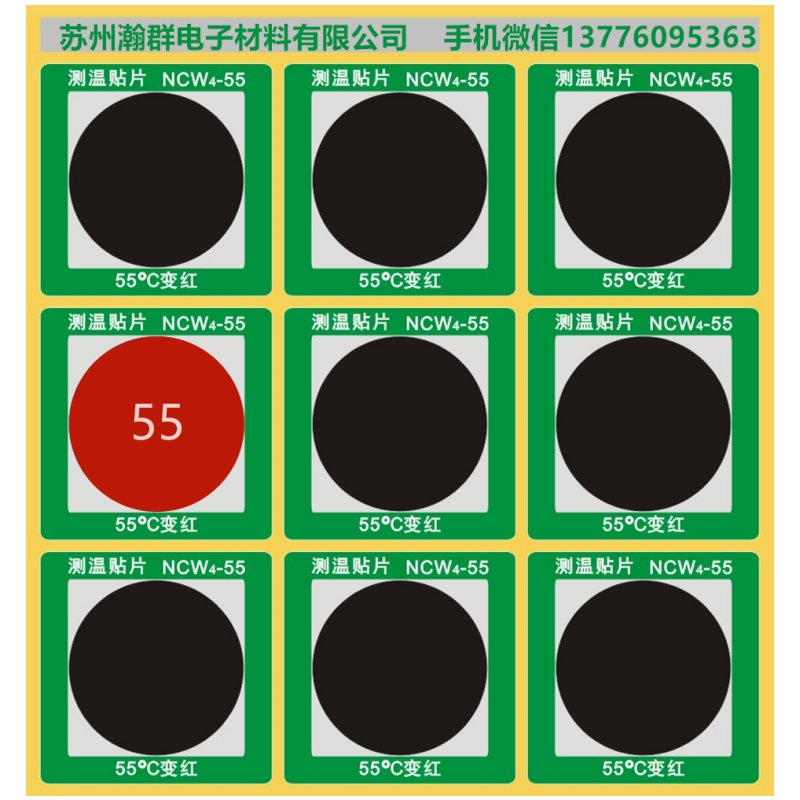 江苏苏州型号NCW4-55可逆变色测温贴片 供应商-可逆变色测温贴片批发-可逆变色测温贴片价钱