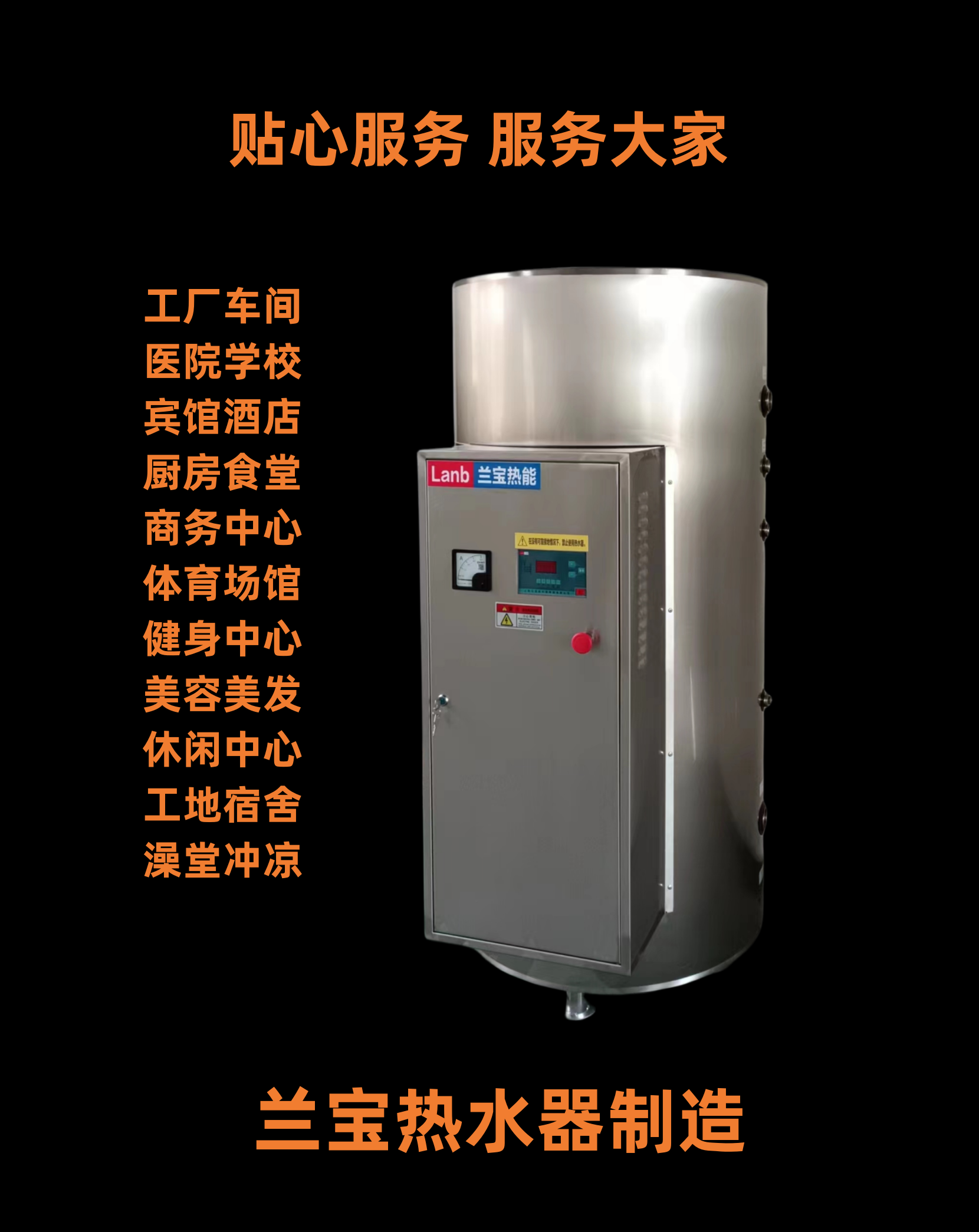 电热水器JLB-200-24热水器 电热水锅炉