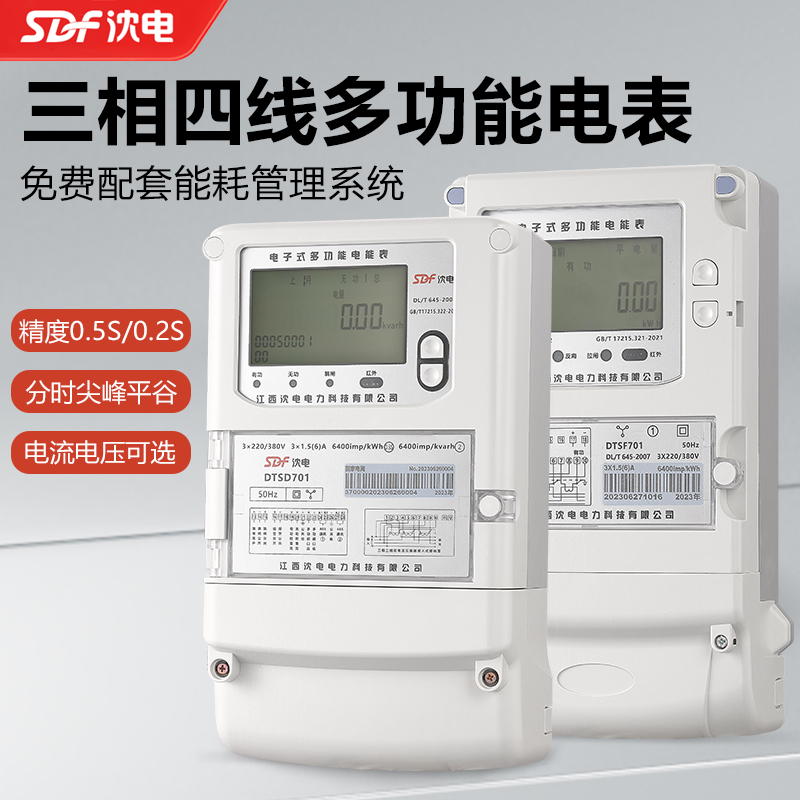 DSSD701 DSSD701三相四线电子式多功能电能表4G通讯