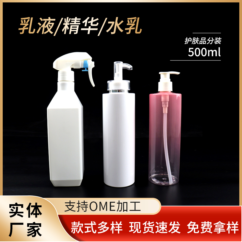 广州水乳瓶定做-价格-供应商-报价-电话-多少钱【广州市白云区雅乐塑料制品厂】
