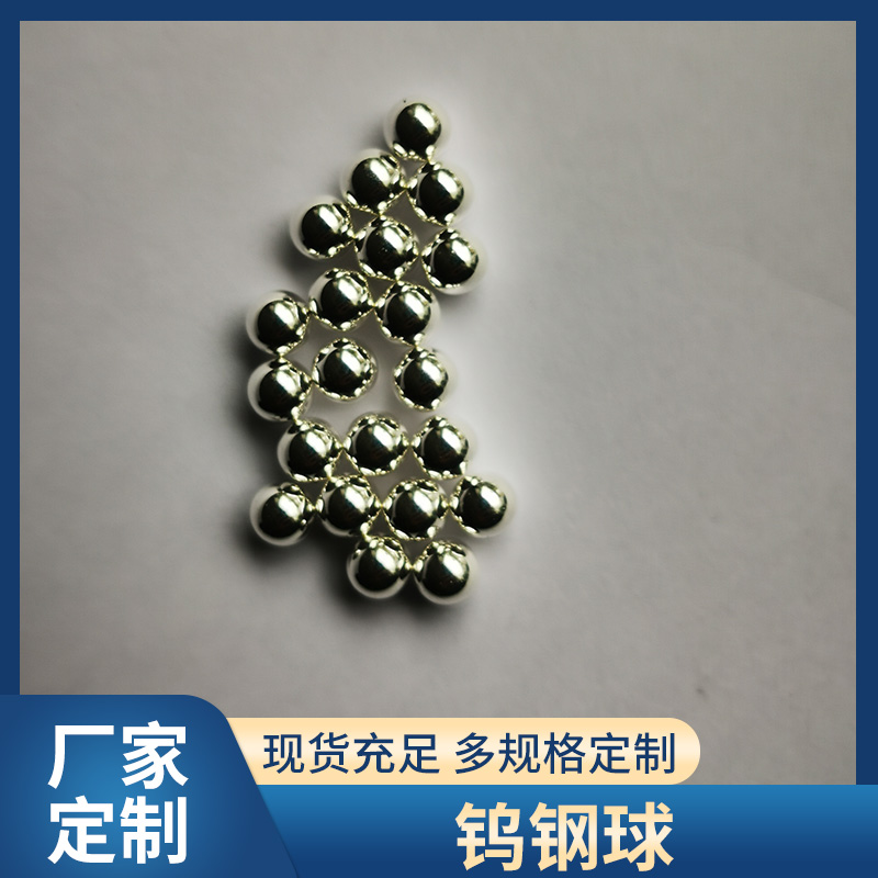 上海供应钨钢球 抗腐蚀防渗漏硬质合金球滚珠多种规格可选