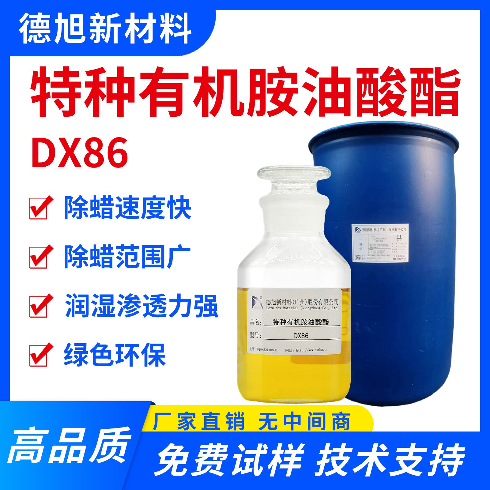 特种有机胺油酸酯 DX86批发