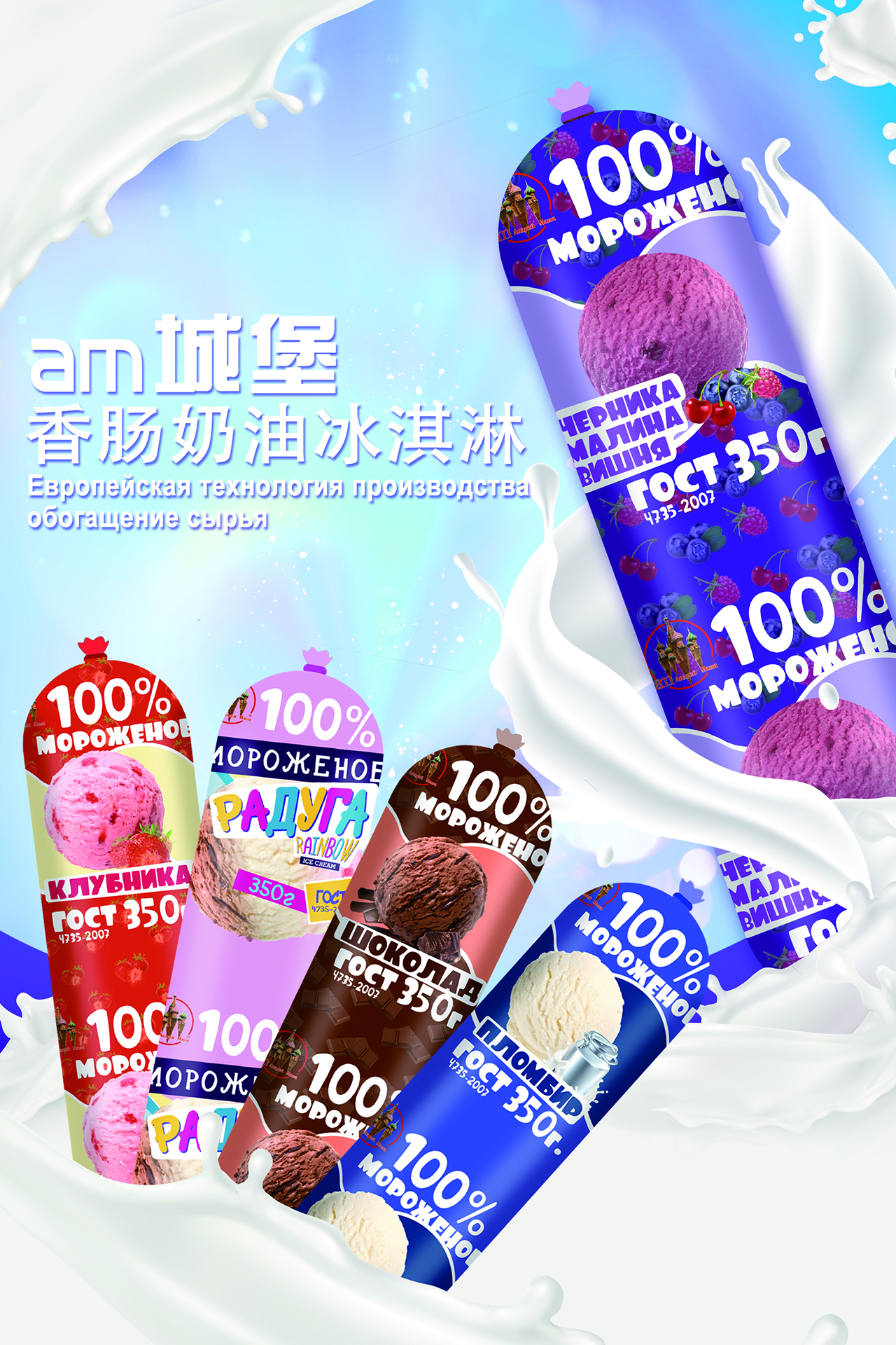 am海象皇宫冰淇淋原料，成为一种无限华美的存在批发