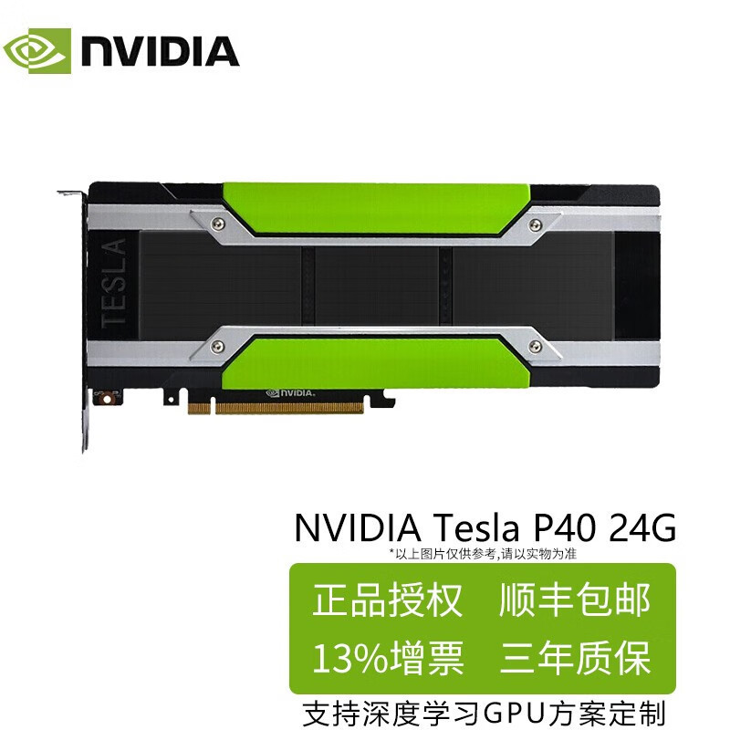 适用英伟达（NVIDIA）Tesla系列 P40 24G GPU深度计算加速显卡 英伟达加速显卡