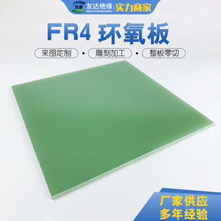 Fr4环氧板 Fr4玻纤板 G10环氧板  水绿色环氧板批发