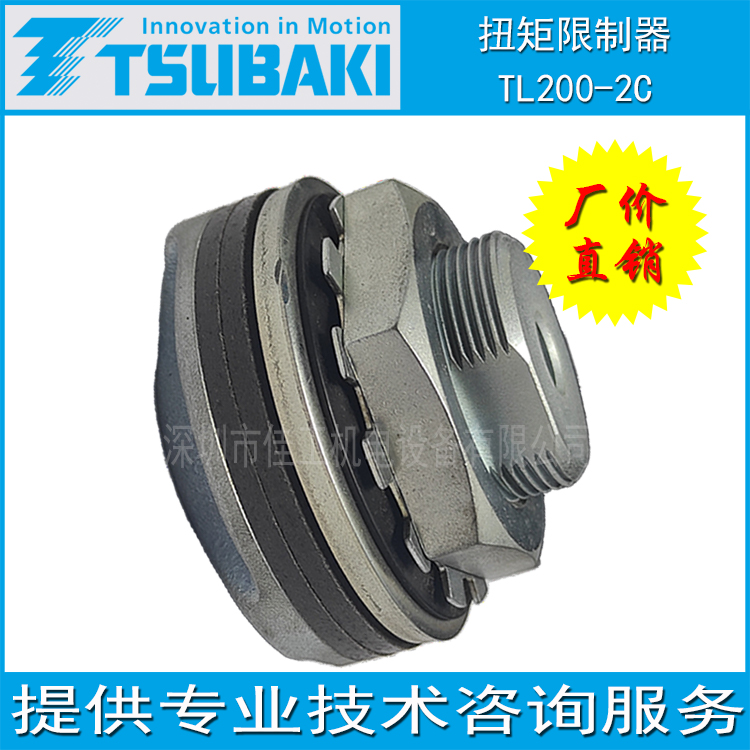 椿本TSUBAKI机械式保护机器扭矩限制器安全离合器TL200-2C