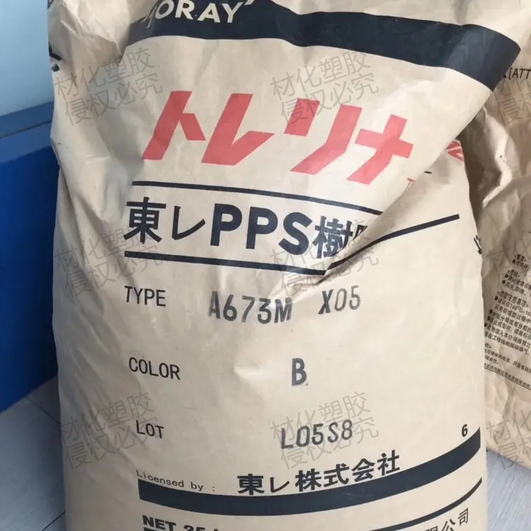 .供应PPS日本东丽 A504X90 PPS树脂；玻纤增强40% 高抗冲击，高韧