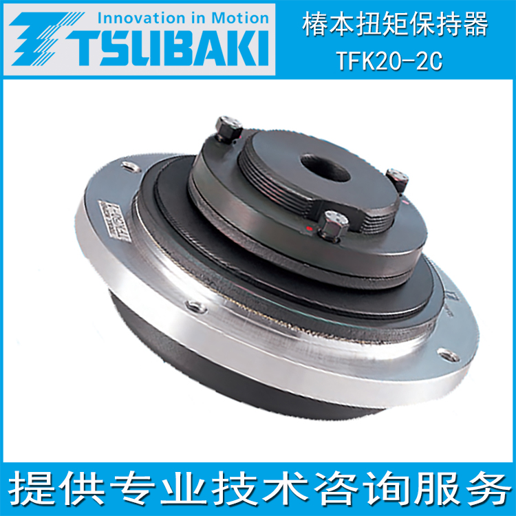 日本椿本TSUBAKI长寿命机械式离合器保护机器 扭矩保持器TFK20-2C