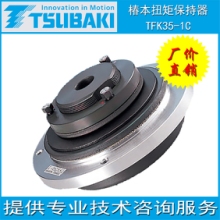 椿本TSUBAKI机械式离合器保护机器扭矩保持器TFK35-1C