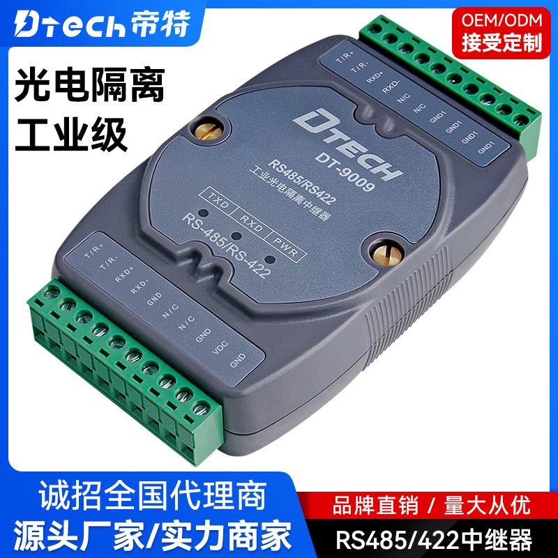 帝特 RS485信号中继器带光电隔离 光电隔离RS485/RS422中继器
