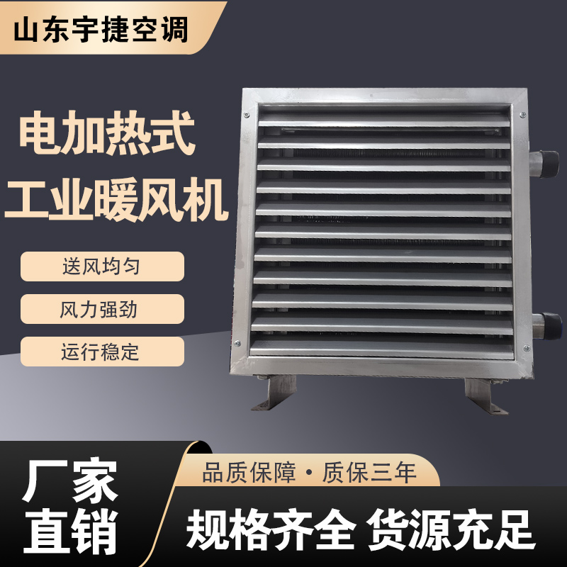 D40电加热暖风机/电热式暖风机 不锈钢镀锌防爆 温室养殖加热设备