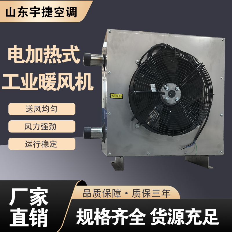 D60电热式工业暖风机 防腐防爆烘干室热风机 制热温度均衡