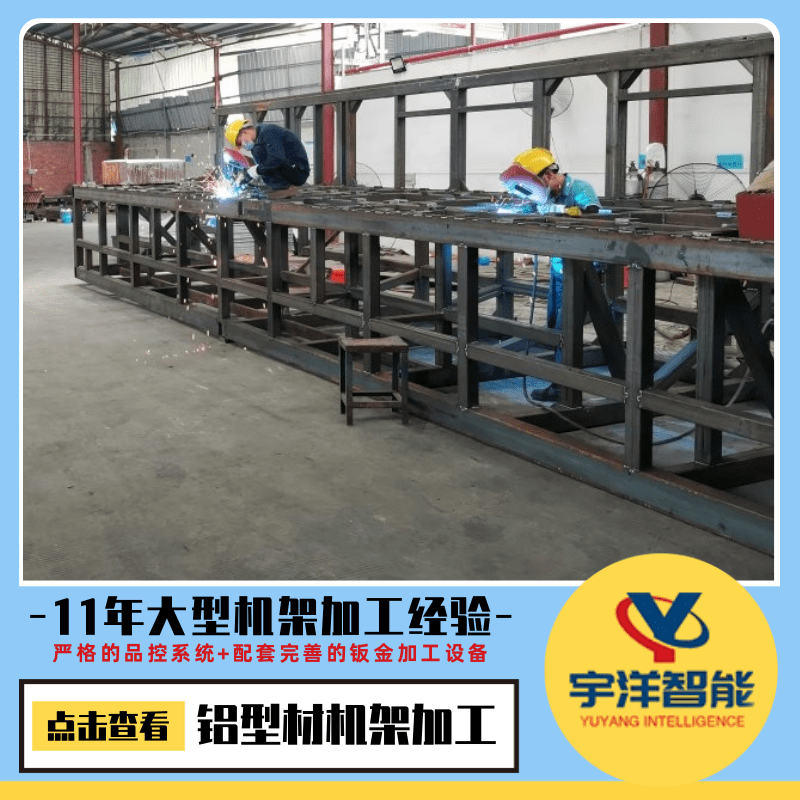 深圳铝型材机架加工厂、非标定制铝型材机架 钣金加工 流水线物料车框架