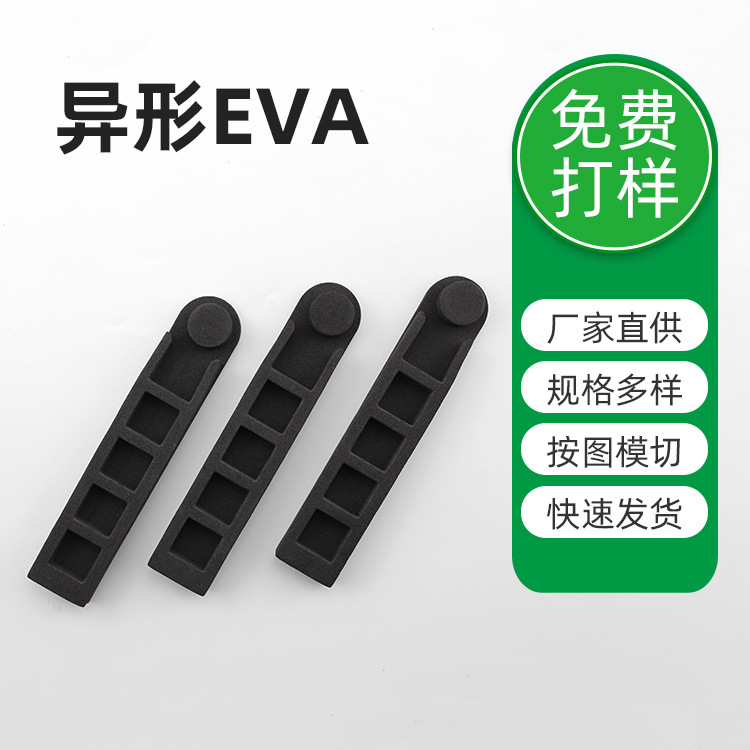 模切EVA异形泡棉插座手机防撞减震防滑硅胶垫插座海绵内托eva泡棉 异形EVA
