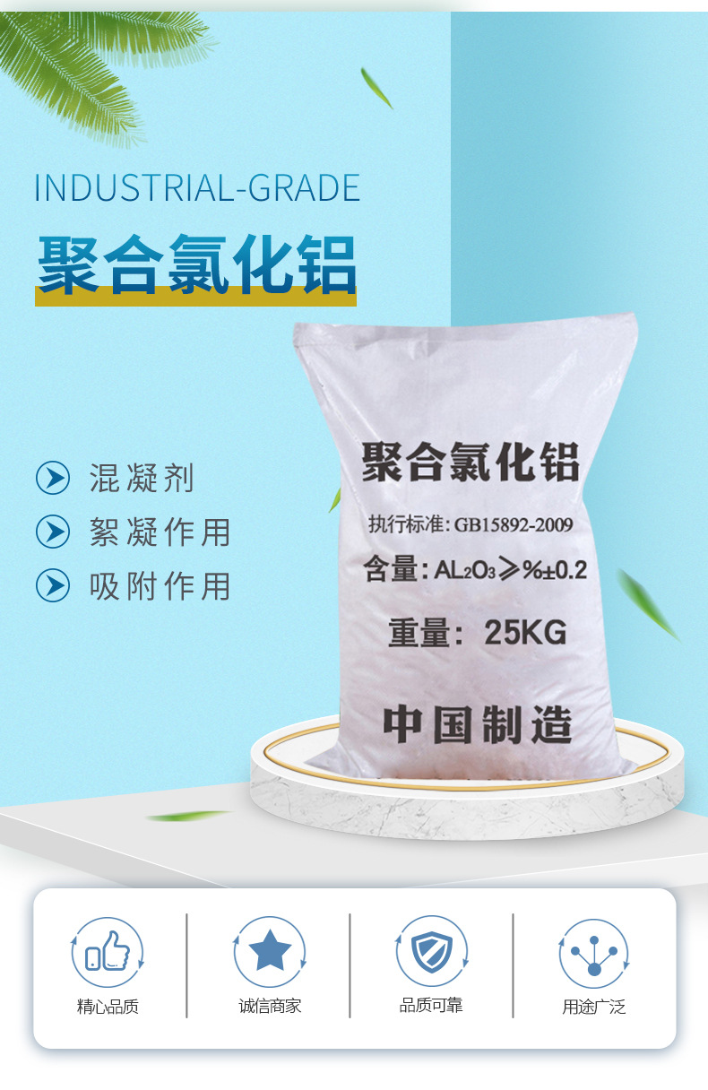 工业级聚合氯化铝 - 水处理剂 高纯度絮凝剂 聚合氯化铝02