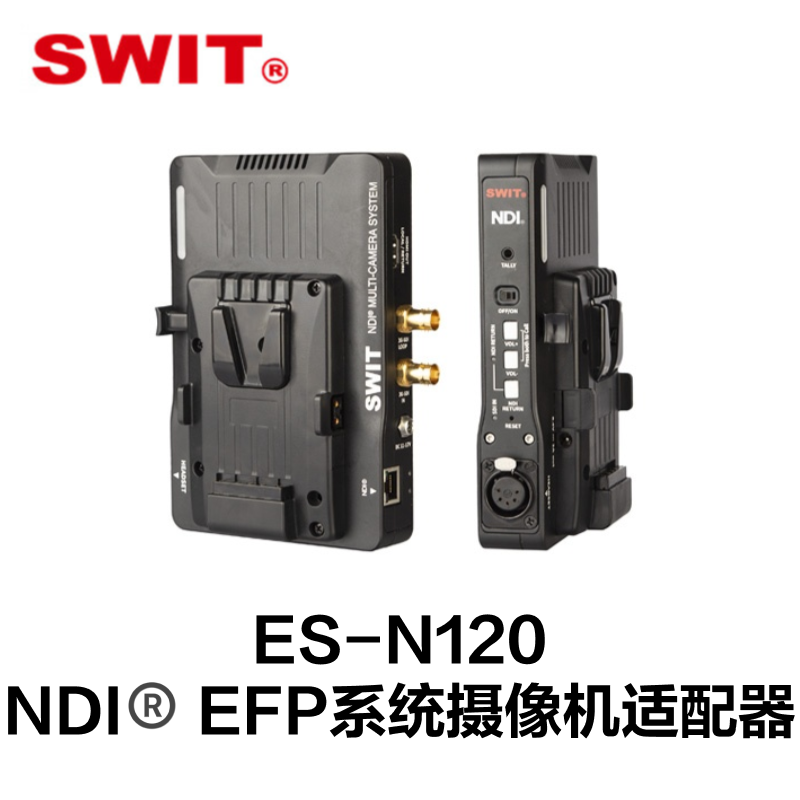 奥视威（SWIT）ES-N120 NDI® EFP系统摄像机适配器3G-SDI转高码流Full NDI® 讯道制作批发