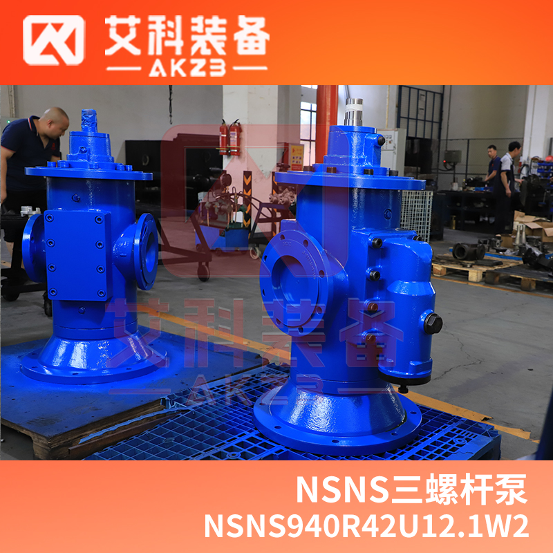 艾科泵业NSNS940R42U12.1W2立式三螺杆泵  船舶燃油泵批发