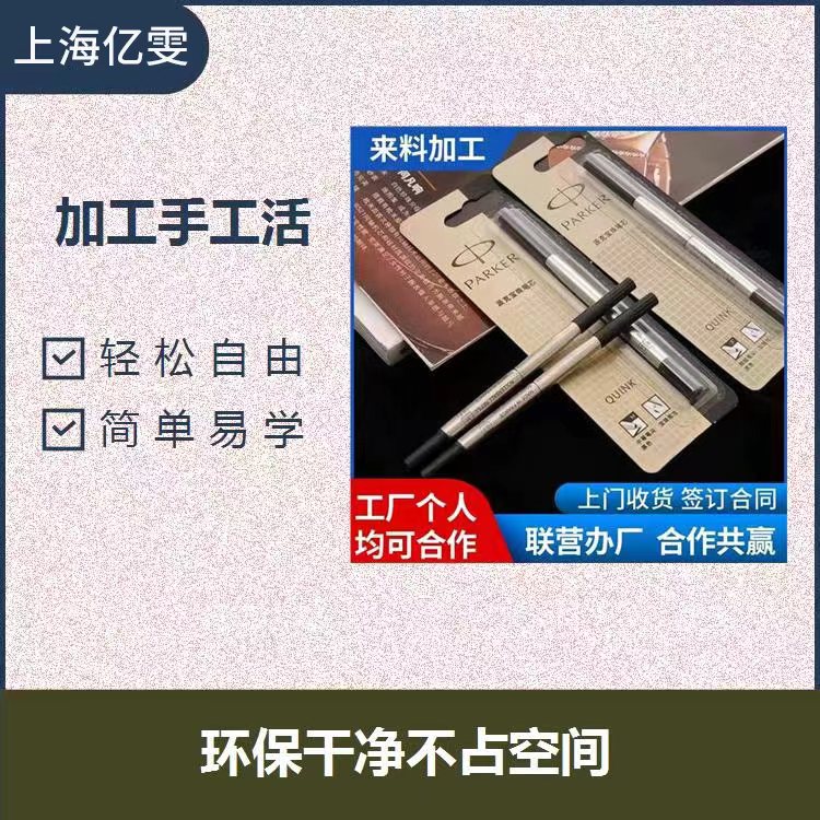 上海市厂家外发钢笔在家加工制作电子配件diy厂家