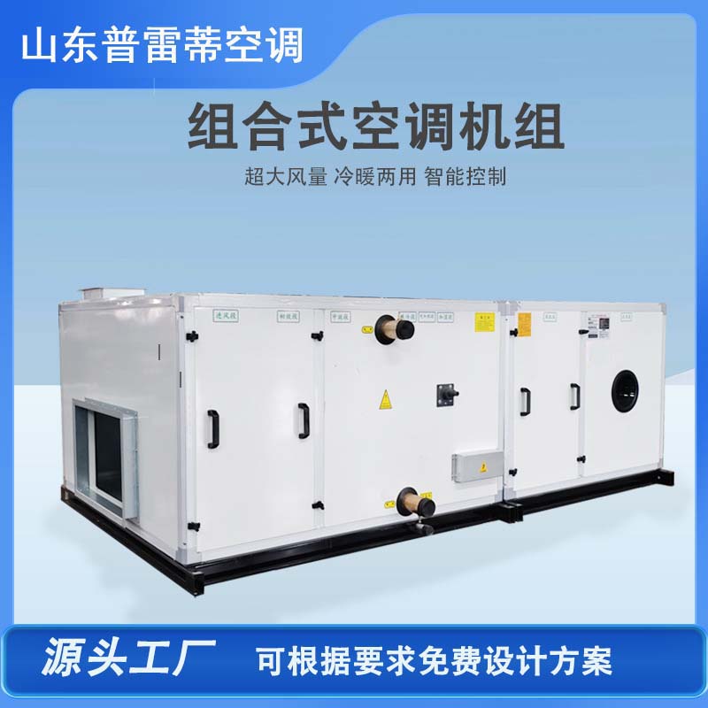 柜式空调机组-组合式空气处理机组恒温恒湿直膨式空调设备
