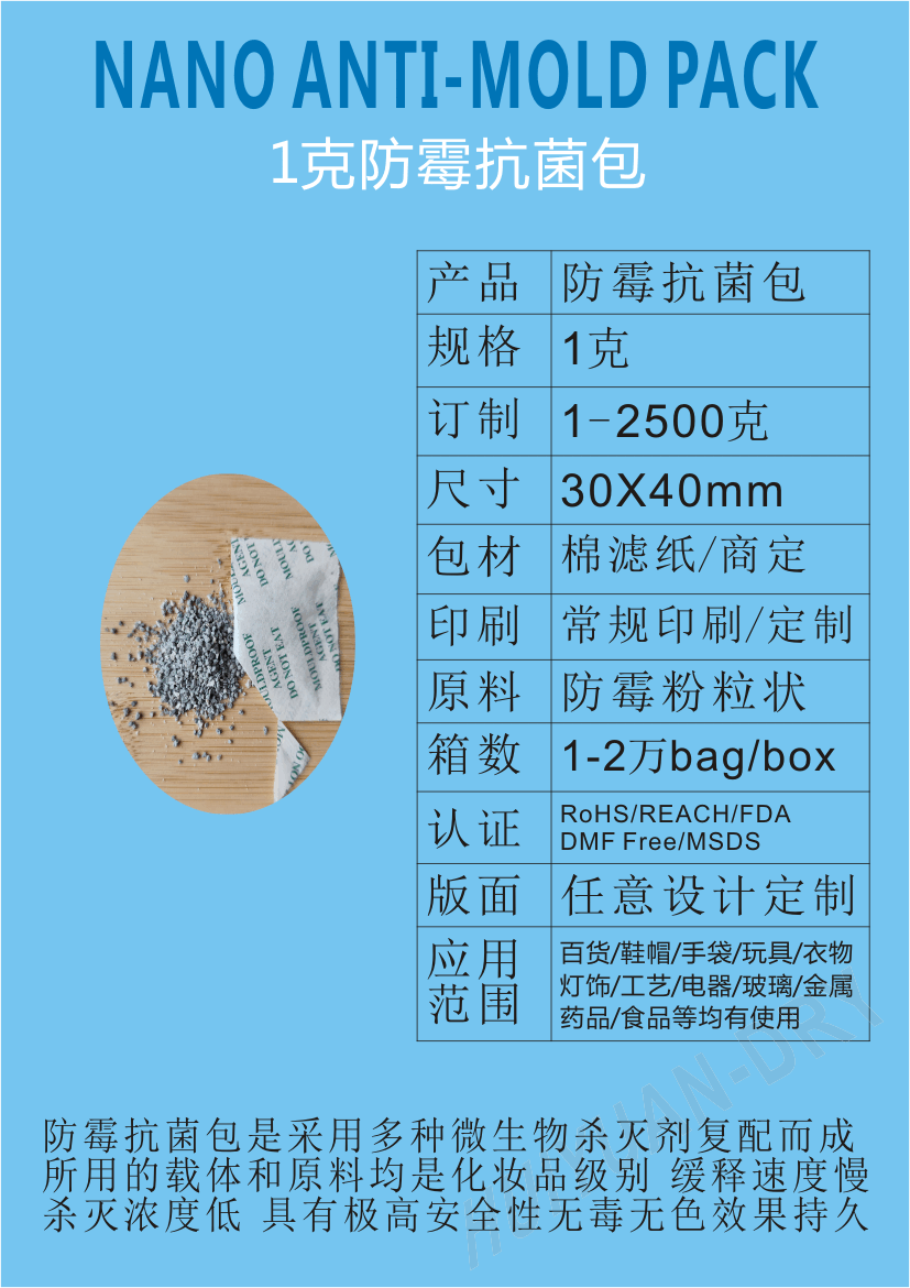 供江门开平苍城大沙马冈龙胜1g/2g/3g/4g/5g克防霉包防霉抗菌剂干燥剂生产厂批发批发